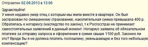 Оплата услуг нотариуса при оформлении документов на получение компенсации Vopros ot Mari