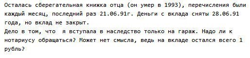 ВСЕГДА ЛИ НАСЛЕДНИКУ "СОВЕТСКОГО" ВКЛАДА НЕОБХОДИМО ОБРАЩАТЬСЯ К НОТАРИУСУ? comment_Galina